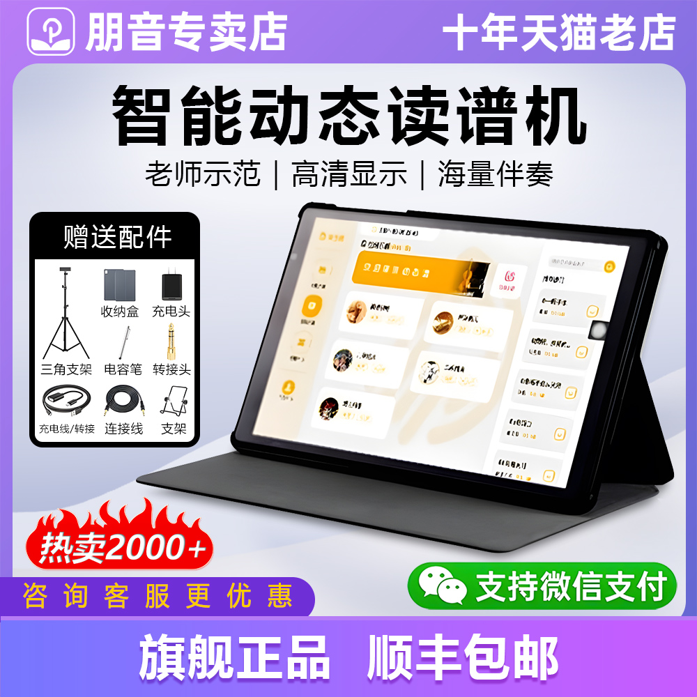 Pengyin 音楽読み取り機 T50T10pro 15 インチ旗艦店音楽読み取り伴奏変調サックス電気吹管ダイナミクス