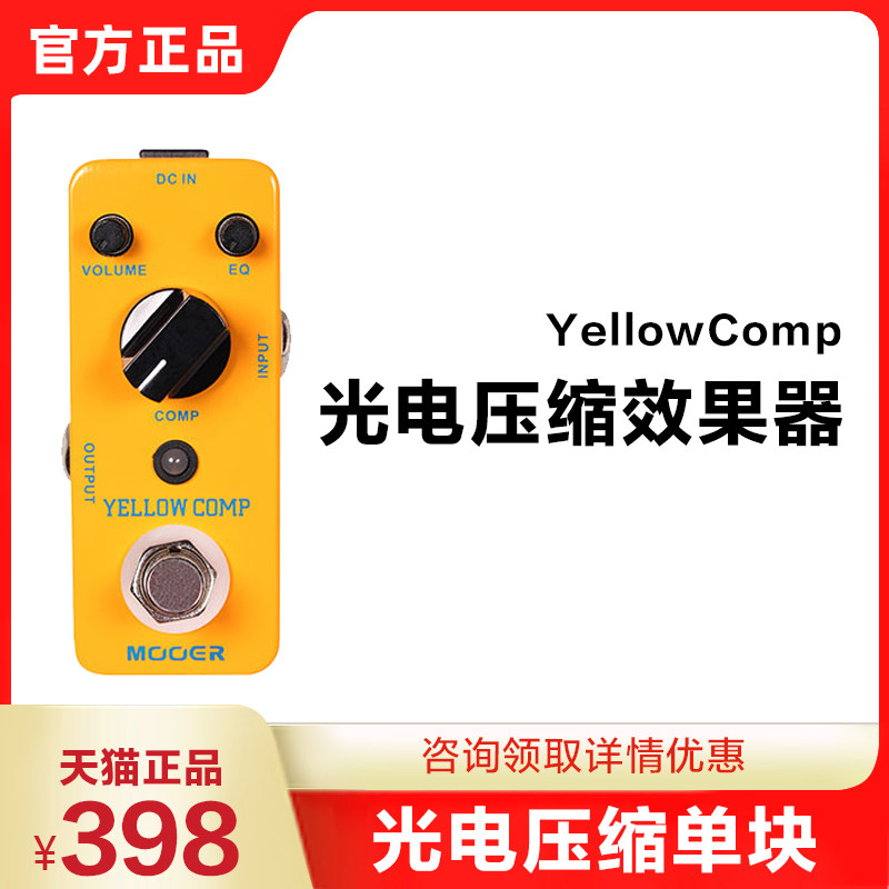 MOOER magic ear MCS2-YellowComp high dynamic photoelectric compression accompaniment electric guitar single block effect