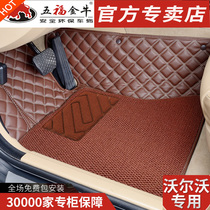 Fifo Gold Bull 21 models Volvo XC60 footbed S60S80L V90V60XC40S90LXC90 7-seat mix