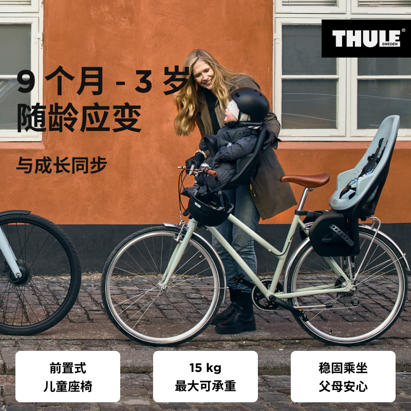 Swedish Thule Yepp 2 Front-Mounted Child Bicycle Seat Thule Swedish Thule Yepp 2 Front-Mounted Child Bicycle Seat Thule
