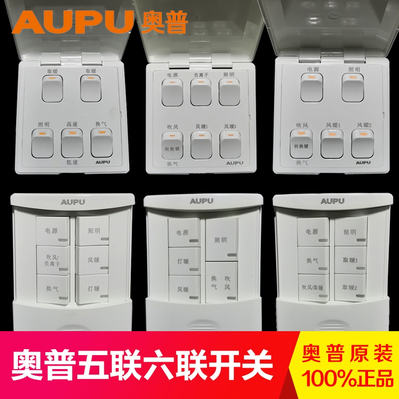 Aupu Bathroom Heater Switch Four or Five-Way Original Switch 1020/2322/820/1021/822/520
