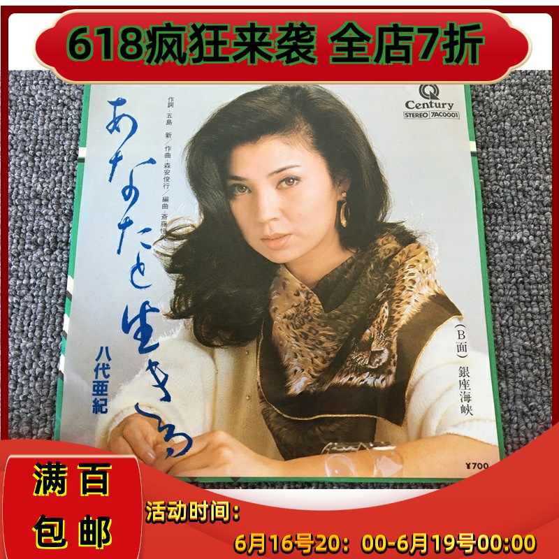 LPZ0100　八代亜紀　LP55枚セット　*55 : 中古LP 八代亜紀 演歌のすべて なみだ恋（TEICHIKU