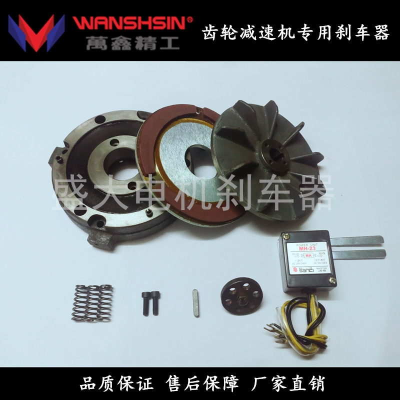 Wanxin Dongguan Yuxin gear reducer brake YUSIN Yuxin motor brake brake motor accessories