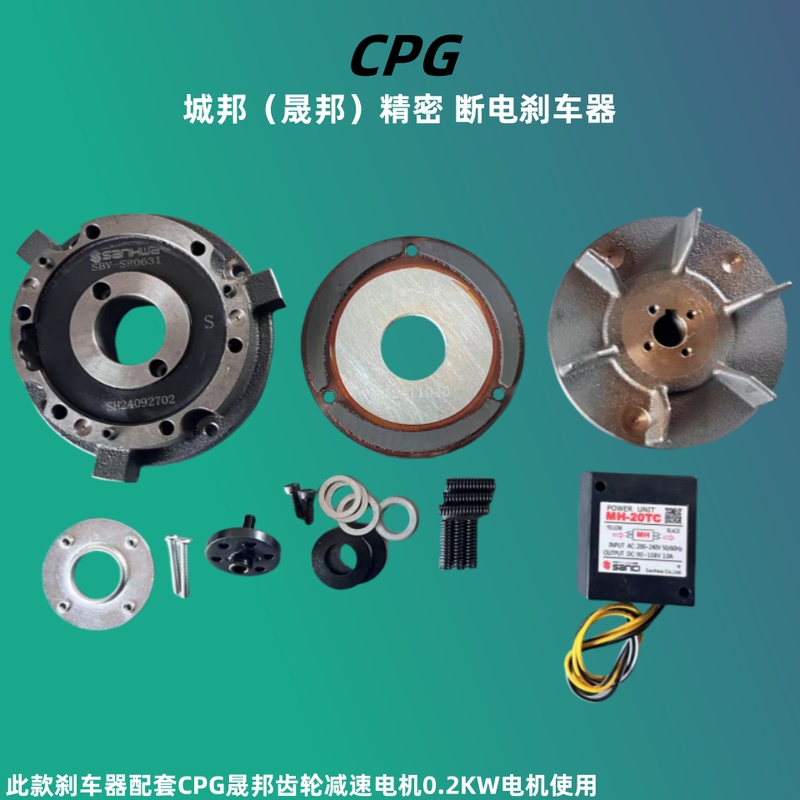 Cpg Shengbang Gear Reduction Motor Brake Suzhou Chengbang Motor Brake Pad Electromagnetic Coil Brake Accessories