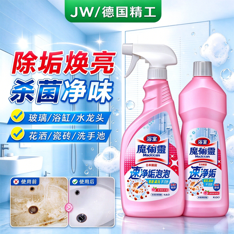 German Precision Bathroom Cleaner, Bathroom Glass Bathtub Scale Remover, Tile Cleaning Agent, Magic Spray Tool German Precision Bathroom Cleaner, Bathroom Glass Bathtub Scale Remover, Tile Cleaning Agent, Magic Spray Tool