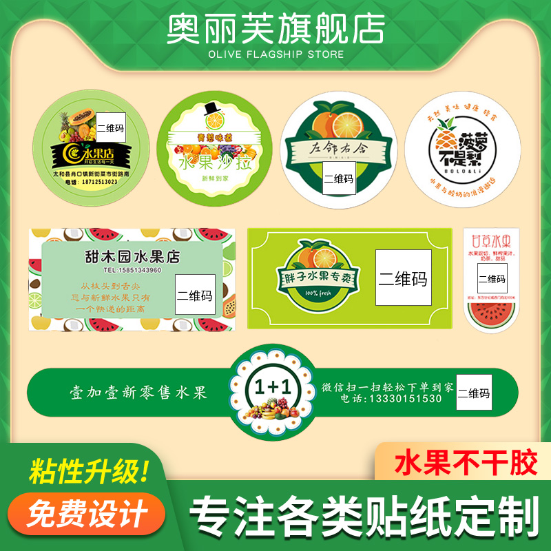 Fruit Stickers Fruit Mark Packed Dining Box Fruit Cut Closure Advertising Two Dimensional Code Logo Set Making Transparent Packaging Customised For Watermelon Scalding Gold Printed Milk Tea Cup Cake Baking Adhesive Labels