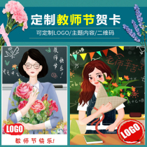 Teachers Day message bouquet greeting card to customize flowers milk tea thank teacher flower shop logo blessing card