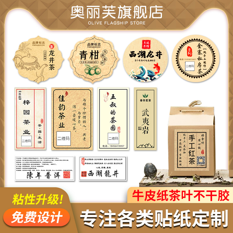 Kraft paper self-adhesive two-dimensional code logo sticker vintage tea bottle label printing custom