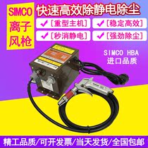 SIMCO in addition to electrostatic ion wind gun industrial electrostatic eliminator HBA handheld antistatic dust removal gun