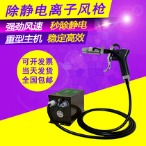 In addition to electrostatic ionic wind gun SL-004 handheld powerful to electrostatic high-pressure dust removal air gun industrial electrostatic canceller
