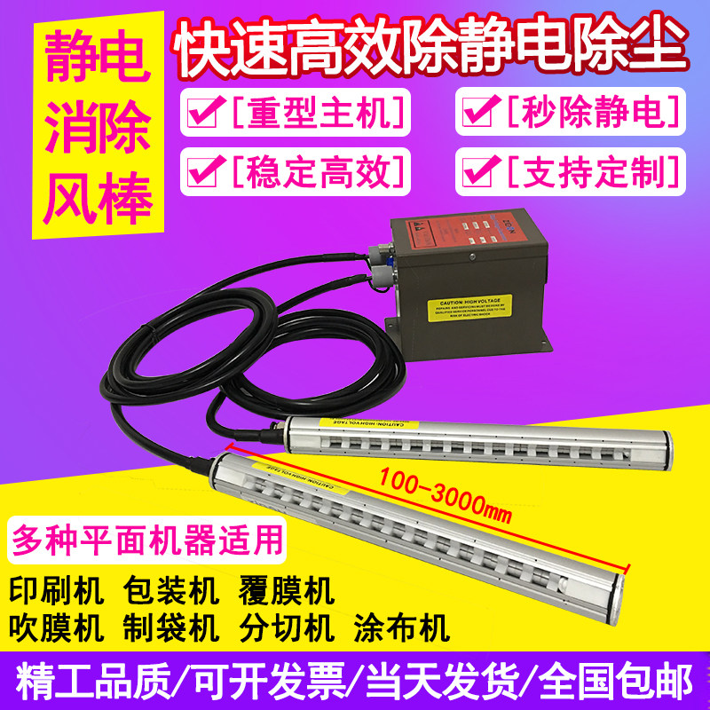 Anti-static ion wind bar laminated cutting splitting machine to eliminate electrostatic bar blow dust electrostatic wind bar