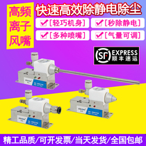 Ionic Wind Nozzle High Frequency Fast Removing Static Dust Removal Ionic Nozzle Universal Tube Straight Tube Antistatic Blowing Dust Wind Nozzle