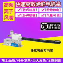 FC-988A high frequency AC ion wind nozzle electrostatic elimination of ion nozzle device except electrostatic ion wind nozzle