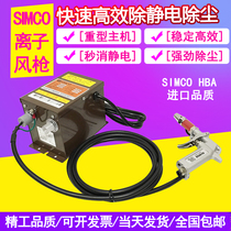Fast electrostatic electrostatic ion wind gun SIMCO HBA antistatic blown dust air gun HA-4 plasma electrostatic spray gun