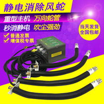 Hardware Spray Painted Oil Line Static Elimination Ion Wind Snake PCB Electronics Workshop To Electrostatic Blow Dust Spray Gun