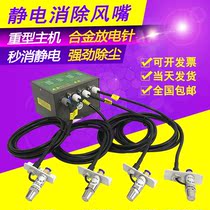 Ionic Wind Mouth Industrial Electrostatic Elimination Duster High Efficiency Antistatic Plasma Dust Removing Wind Gun Electrostatic Dust Removing Wind Nozzle