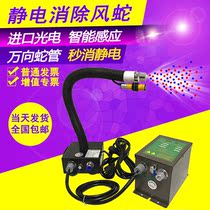 Split apart electrostatic ion blow gun infrared automatic induction wind serpent high efficiency antistatic dust removal blow nozzle