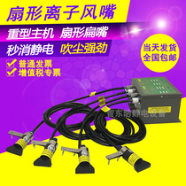 Antistatic fan-type nozzle industrial assembly line eliminates static dust removal ion wind nozzle bulk electrostatic spray gun