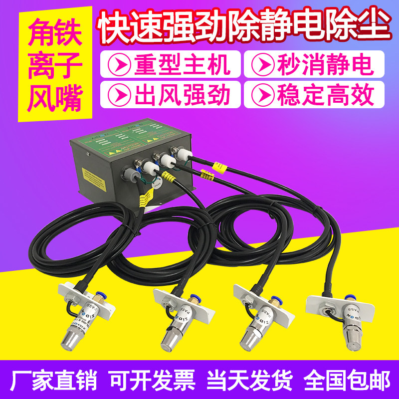 Spray coating line electrostatic eliminates ion air mouth fixed high voltage dust corner jet plasma air gun