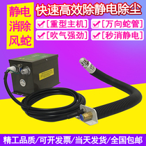 Static dust removal serpentine universal ionic wind nozzle industrial electrostatic eliminator in addition to electrostatic angle iron ion wind snake