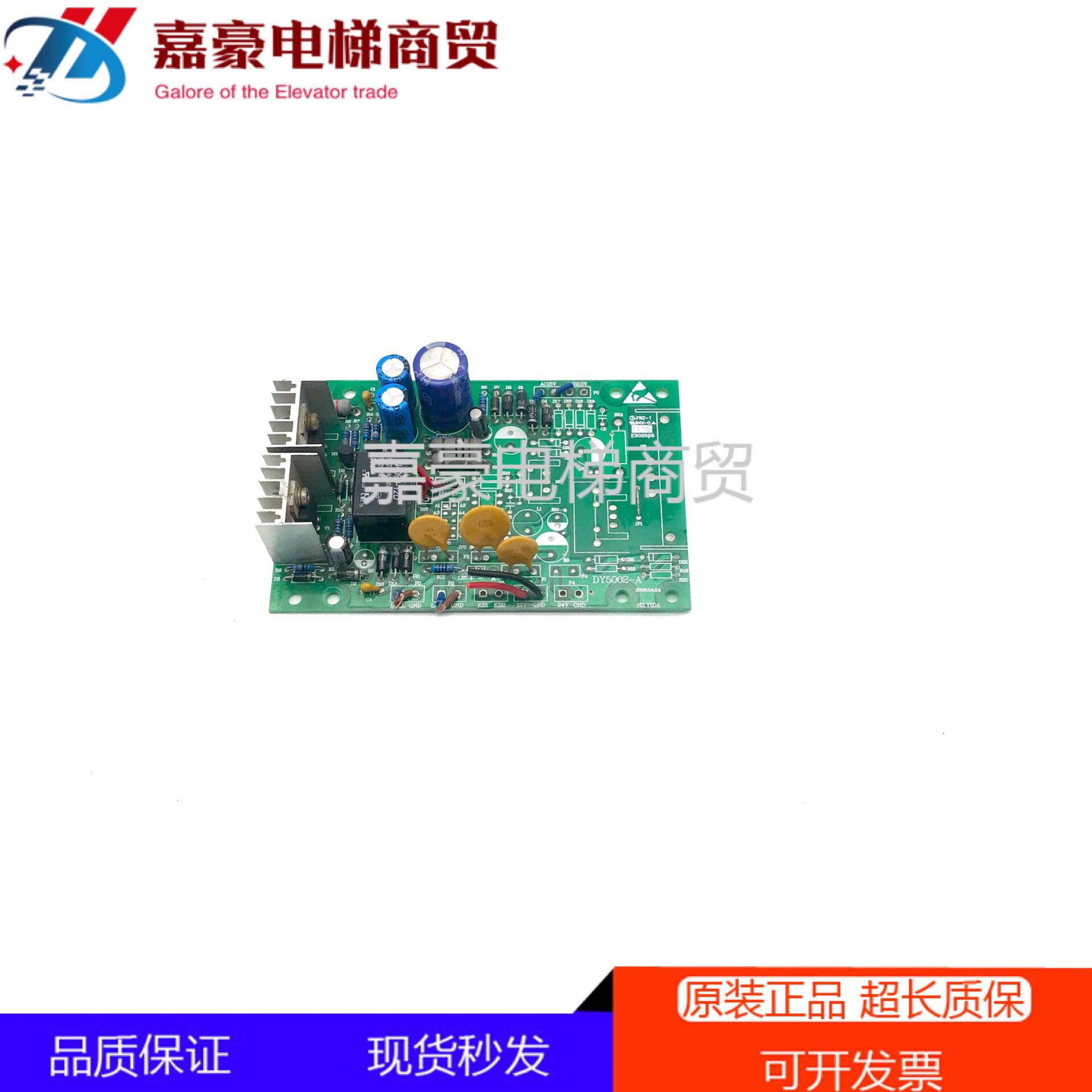 Elevator electronic board DY5002-A HZYIDA lift power board physical photo quality assurance