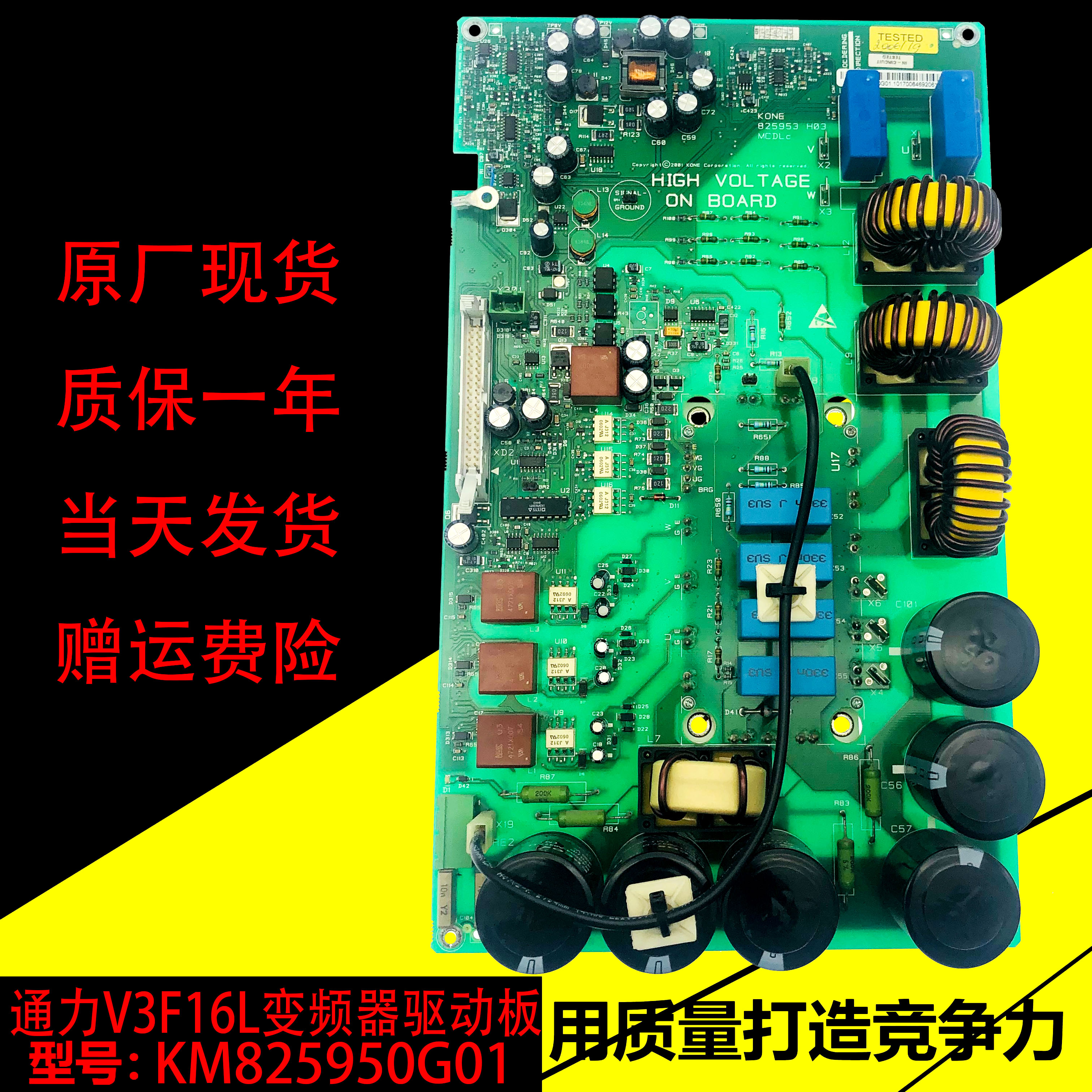 Tonli lift V3F16L frequency converter drive plate A2 KM825950G01 KM825950G01 825953H03 spot