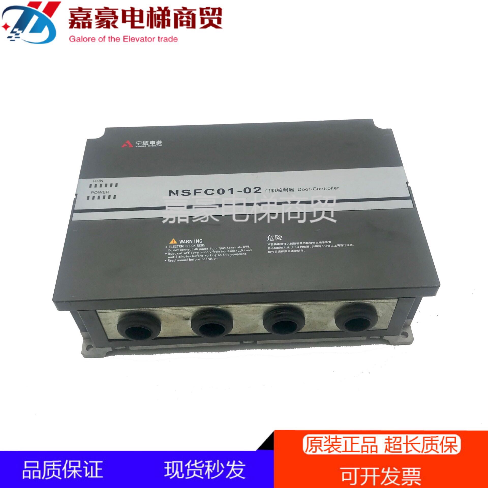 Shenrhomgate Motor Frequency Converter NSFC01-01A NSFC01-02 Elevator Door Machine Controller