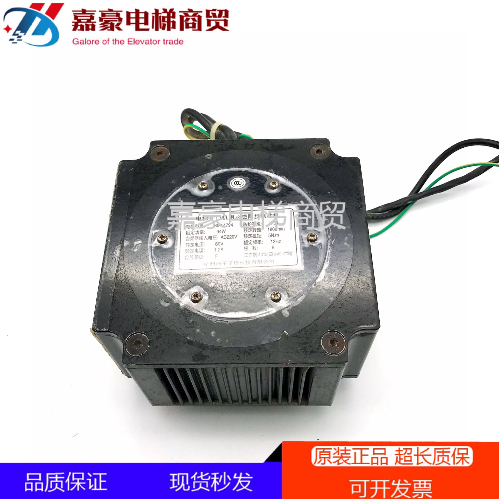 BM14743 43W Hangzhou Xizi Fuxin Elevator Door Opener Permanent Magnet Synchronous Motor BM14794W