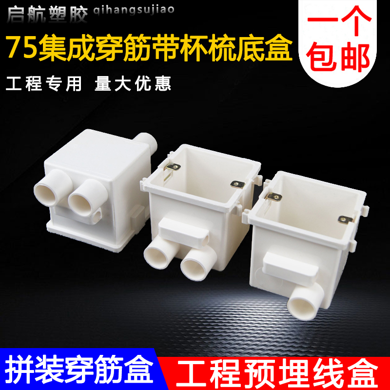 PVC flame retardant embedded engineering box 86 type 75 assembled through steel bar integrated box single hyperbolic three or four prongs 20 25 holes