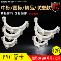 PVC drainage accessories Single and double pipe card drainage hanging card National standard pipe card boutique hoop DN50 75 110 160