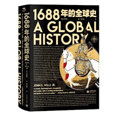 Африканские истории 1688年的全球史(精)