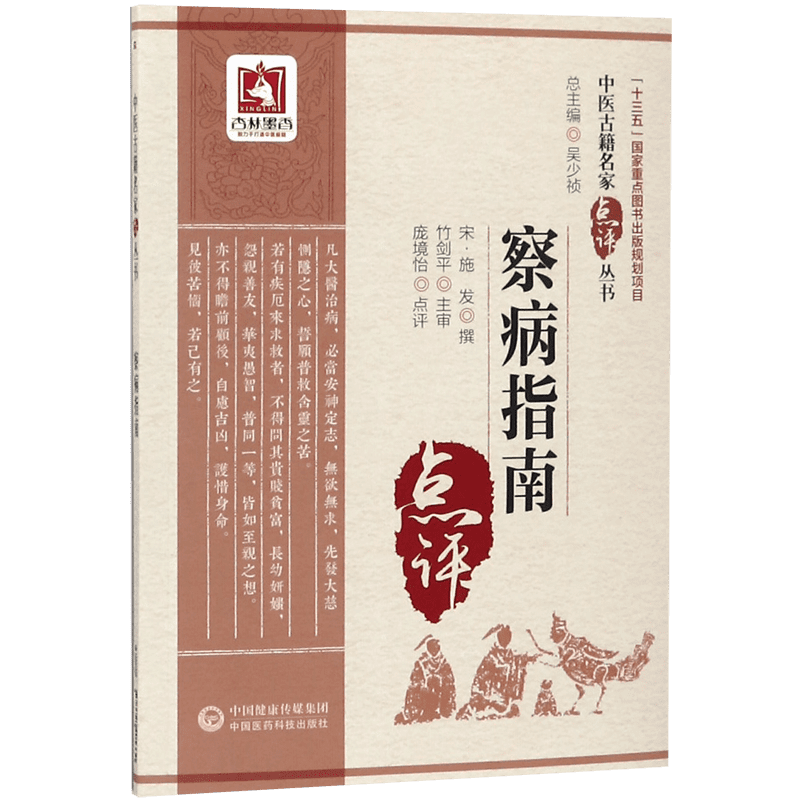 察病指南/中医古籍名家点评丛书-淘宝Taobao | 天猫Tmall