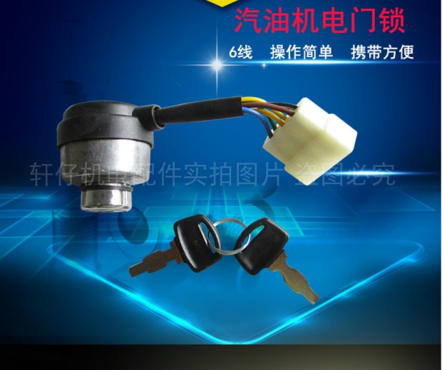 Gasoline diesel generator accessories ignition switch 5KW generator start key 6-wire engine 7-wire switch