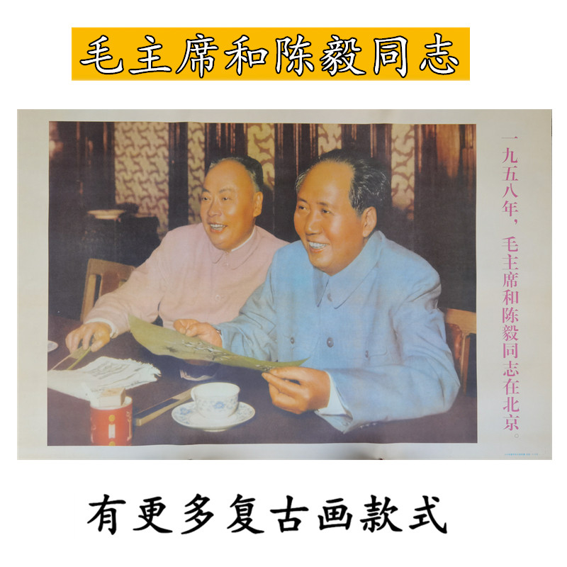 Portrait of the Lord Mao and Comrade Chen Yi together Old photo Grandpa Mao portrait nostalgic mural living room wall painting