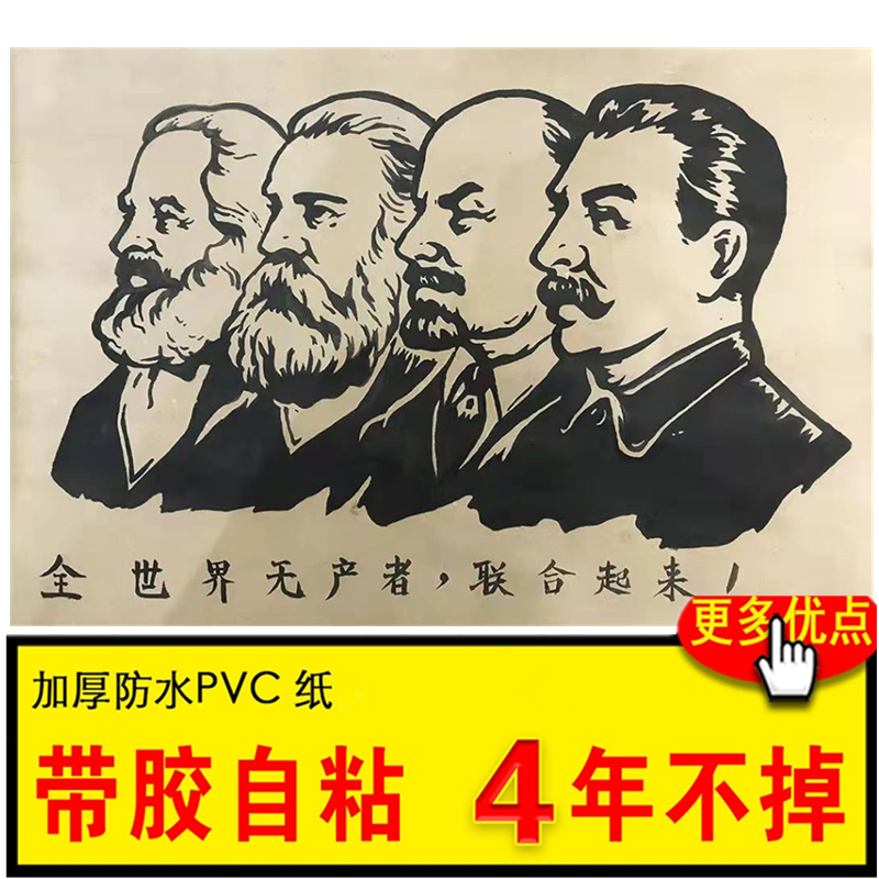 Marx Engels Lenin Stalin's high-definition self-adhesive portrait nostalgia wall applied with a mural red poster