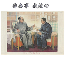 Chairman Maos portrait Hua Like a publicity decoration painting Red Retro period Collection posters You act I rest assured