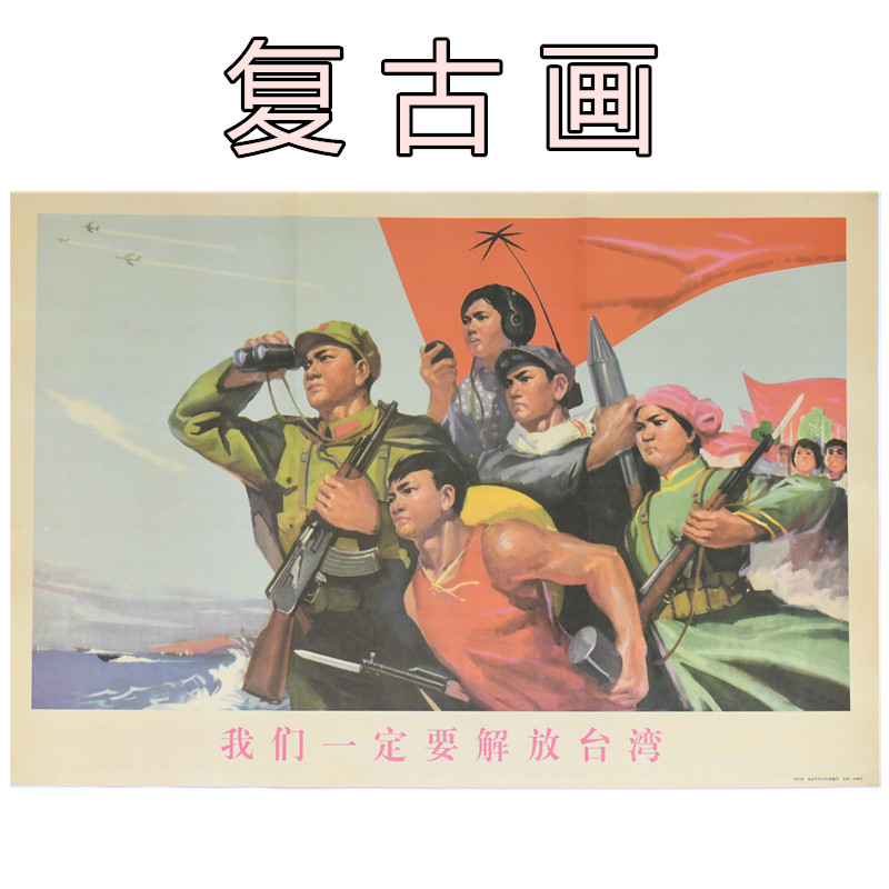 Chairman Mao portrait Mao Zedong poster poster must liberate Taiwan Retro painting Bar decoration painting