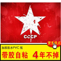 High definition self-adhesive poster Red Star Shine Wall Sticker Portrait of the Soviet Communist Soviet Red Army Nostalgia Dorm Paintings