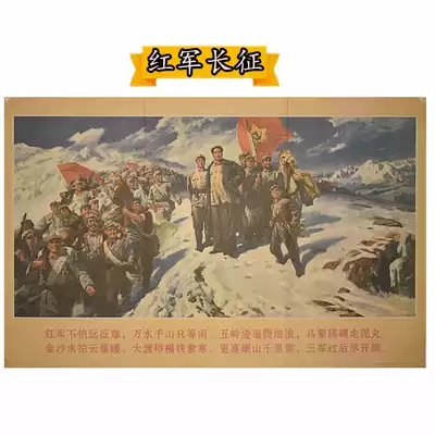 Red Army Long March over the Snow poster poster Retro old calligraphy and painting mural Portrait of Chairman Mao Great Man