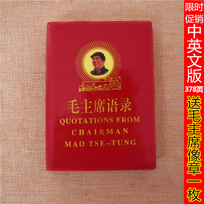 Chairman Mao's Catalogue Chinese and English version Mao Zedong Anthology Full version Red Treasure Book Learning collection Gift