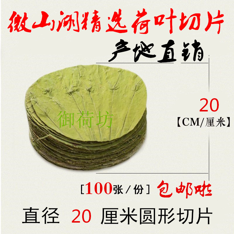 Weishan Lake natural dried lotus leaf slice round 20 cm special price to make lotus leaf steamed rice barrel rice cage rice
