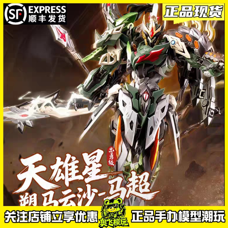 In Stock: Motonuclear Ma Chao Tianxiongxing Jinhuatiger Assembly Model Mecha In Stock: Motonuclear Ma Chao Tianxiongxing Jinhuatiger Assembly Model Mecha