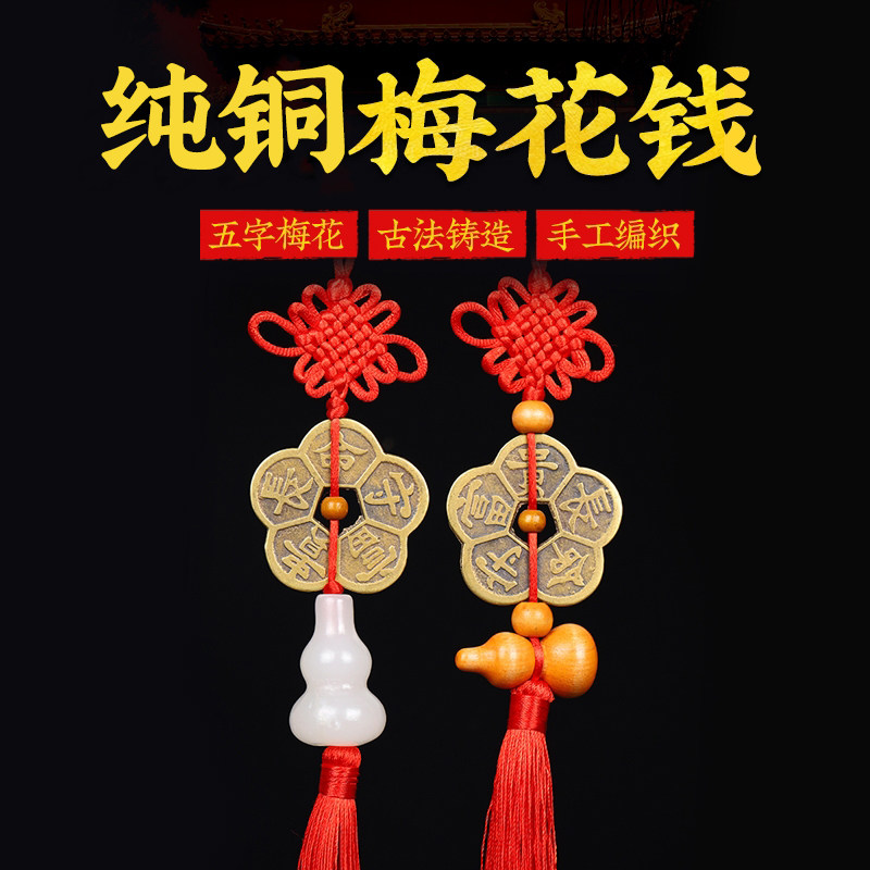 Pure copper plum money Copper money genuine goods help cause transport car pendant Long life keep rich jewelry Men and women safe carry pendant