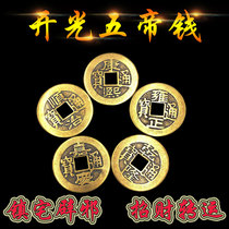 Special pure copper thickened for the five emperors money pressure threshold Six Emperors money large loose door-to-door copper money ancient coin crossing stone