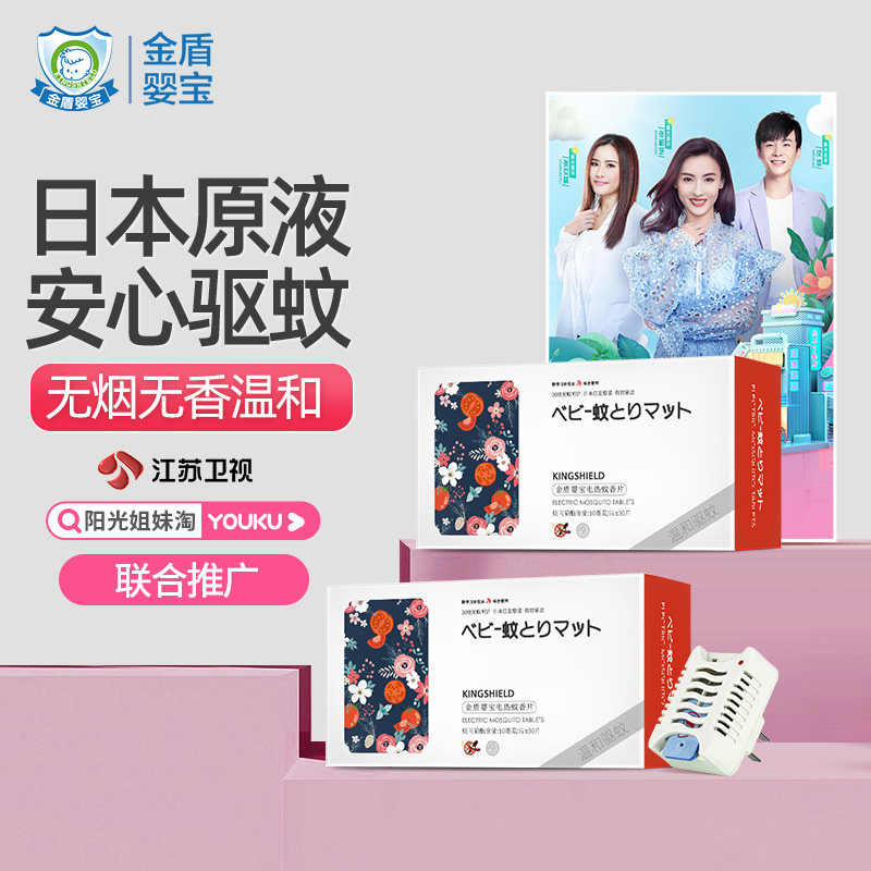 Golden Shield Babybo Electric Mosquito Coil Baby Pregnant pregnant woman Electric mosquito coil Mosquito Coil Home 60 sheet Garner Baby Mosquito Coil Mosquito Coil Feeder