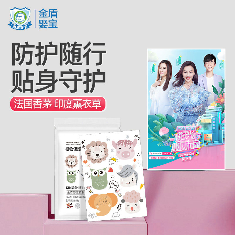 Golden Shield Babybaby Baby Boy Anti-mosquito Sticker Adult Baby Outdoor Mosquito Repellent Pregnant pregnant woman with a mosquito repellent sticker