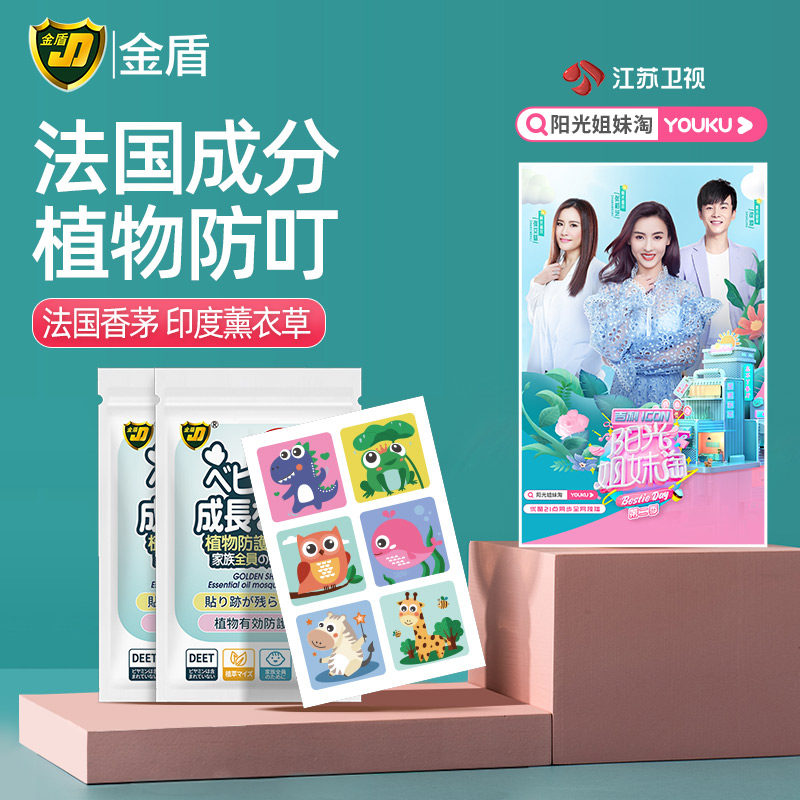 Golden Shield Baby Boy Anti-mosquito Sticker Adult Baby Outdoor Mosquito Repellent Pregnant pregnant woman with a mosquito repellent sticker