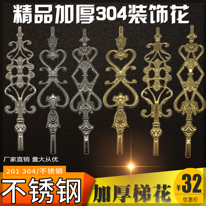 304 Flushing Pressure Stairway Flower Gate Decoration Art Flower Guard Barrier Security Door Window Stainless Steel Door Flower Decoration Accessories