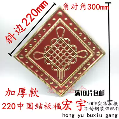 Hot sale 201 304 stainless steel decorative door flower window flower accessories China knot plate Fu stamping plate flower accessories flower