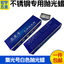 Set light Number polished wax metal stainless mirror polished white wax New product to black mark welding point polished wax